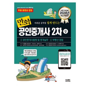 2024 만화공인중개사 2차 상, 영상출판미디어