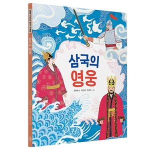 삼국의 영웅, 김해등, 스푼북