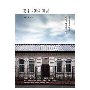 뭉우리돌의 들녘, 수오서재, 김동우