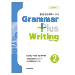 Gamma plus Witing 개정판, 2권, 다락원