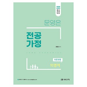 문영은 전공가정 심화 의영역, 미래가치