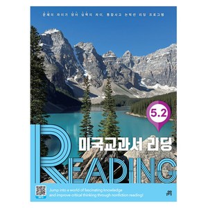 미국교과서 READING, 영어, Level5-2