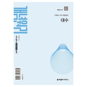 2025 개념원리 대수, One color | One Size, 수학