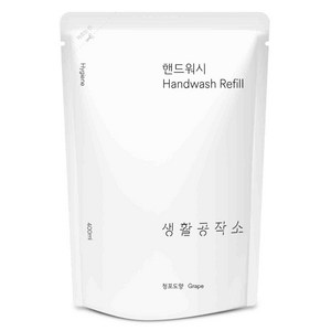 생활공작소 핸드워시 솝 리필 청포도향, 400ml, 1개