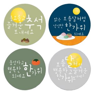 아이엔피 추석 포인트 데코 추석문구 원형스티커 4종 x 20p 세트, 혼합색상, 1세트