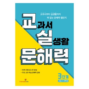 교실 문해력 3단계(초등 3·4학년), One colo  One Size, 국어영역