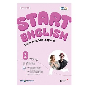 2024 EBSFM Stat English 8월, 케일린 신,책 바든, 동아출판