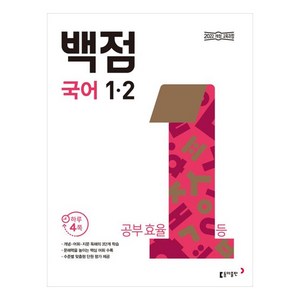 2024 동아 백점 초등 국어, 초등 1-2