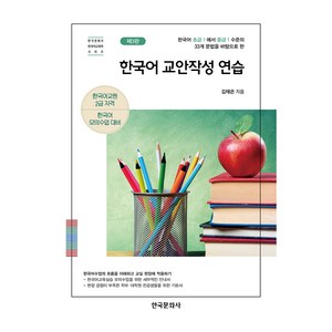 한국어 교안작성 연습, 한국문화사