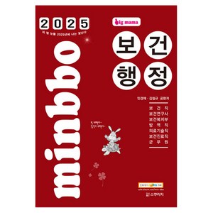 2025 빅마마 민경애 보건행정, 스쿠리지