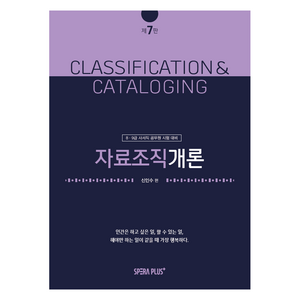자료조직개론, 스페라플러스(speaplus)