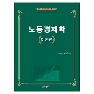 노동경제학 이론편, 법학사