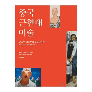 중국 근현대미술, 미진사, 줄리아 F. 앤드루스, 쿠이 션