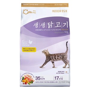 캐츠랑 고양이 전연령 생생닭고기 인도어 건식사료, 닭, 5kg, 1개