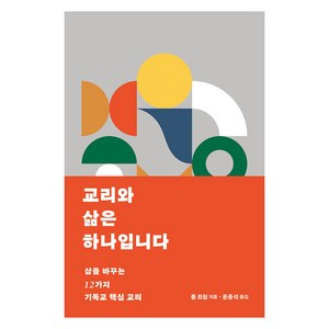 교리와 삶은 하나입니다, 디모데