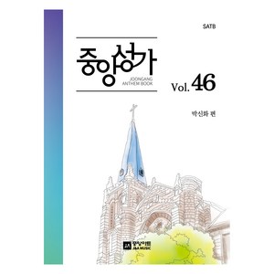 중앙성가 46집, 중앙아트