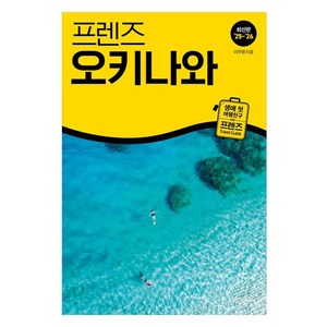 프렌즈 오키나와(2025 2026), 중앙북스, 이주영