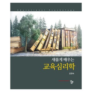 교육심리학, 김영숙, 공동체