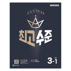 수준, 수학, 초등 3-1