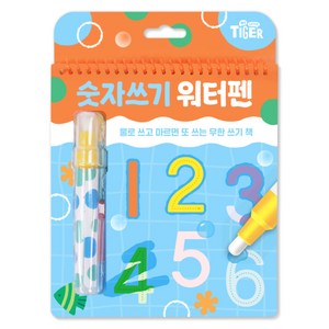 타이거 워터펜: 숫자쓰기, 단일, 삼성출판사