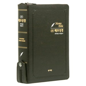 개역개정 관주메모성경 21C찬송가 성경책 특대(지퍼 / 초코), 성서원, 대한성서공회