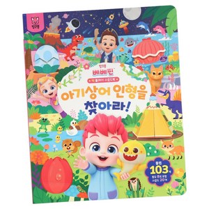 베베핀 빅 플레이 사운드북_아기상어(서점)