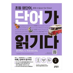 초등 영단어 단어가 읽기다 Level 4:Words for Reading(워드 포 리딩), 키출판사, 상세 설명 참조