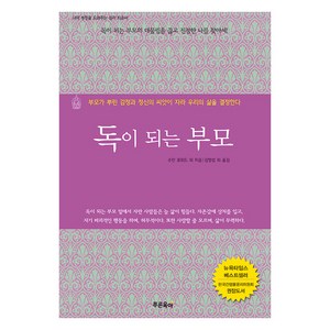 [초록아이]독이 되는 부모, 초록아이