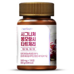 퍼펙토 시그니처 몽모랑시 타트체리 영양제, 120정, 1개