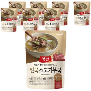 양반 진국 소고기무국, 460g, 8개