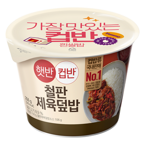 햇반컵반 철판제육덮밥, 256g, 1개