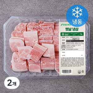 옛날 냉삼 (냉동), 2kg, 2개