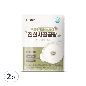 루솔 한우 진한 사골곰탕, 150g, 2개, 사골곰탕맛