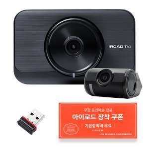 아이로드 전후방 FHD HD 2채널 블랙박스 TX1 출장장착, 128GB, 무료기본장착쿠폰 + 메모리카드 + 와이파이동글