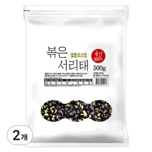 열풍로스팅 국산100% 볶은 서리태 봉, 500g, 2개