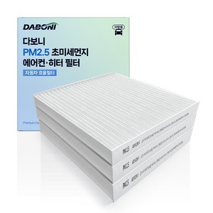 다보니 PM2.5 자동차 에어컨 필터, 3개, 112