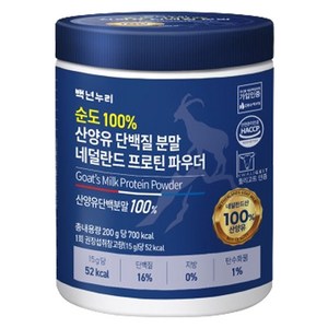 백년누리 순도 100% 산양유 단백질 분말 네덜란드 프로틴 파우더, 200g, 1개