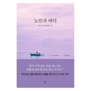 노인과 바다(미니북):, 자화상, 어니스트 헤밍웨이