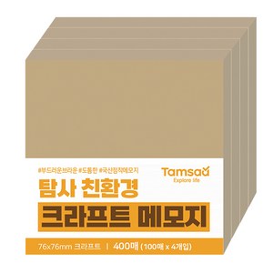 탐사 크라프트 메모지, 100개입, 4개