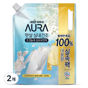 AURA 엘지생활건강 샤프란 햇살 실내건조 초고농축 섬유유연제 뽀송한 코튼향 리필, 2개, 2.3L