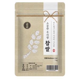 곰곰 소중한 우리쌀 찹쌀, 5kg, 1개