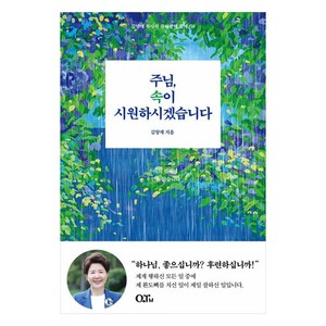 [QTM]주님 속이 시원하시겠습니다 : 창세기 8 - 김양재 목사의 큐티강해, QTM