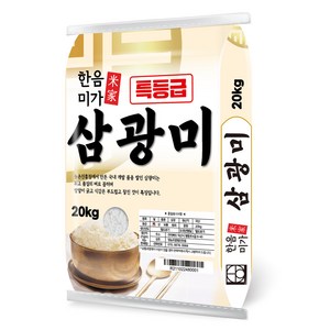 한음미가 특등급 삼광미 쌀, 20kg, 1개