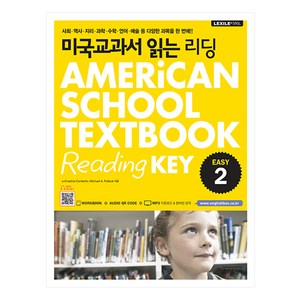 키출판사 미국교과서 읽는 리딩 Easy 2, 미국교과서 읽는 시리즈