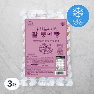 성수동베이커리 우리밀 팥 붕어빵 (냉동), 900g, 3개