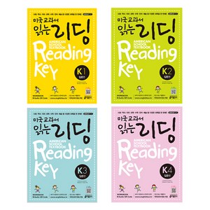 미국교과서 읽는 리딩 American School Textbook Reading Key 입문편 K1+K2+K3+K4, 키출판사, 미국교과서 읽는 시리즈