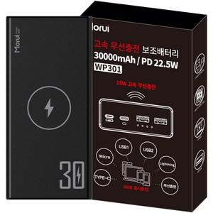 모루이 고속 무선충전 대용량 보조배터리 30000mAh PD22.5W 15W 멀티단자, 블랙, WP301