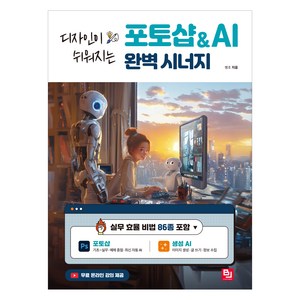 디자인이 쉬워지는포토샵 & AI 완벽 시너지, 쌩초