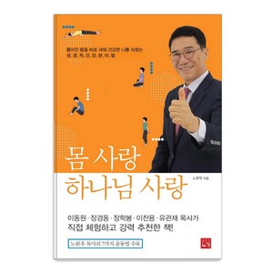 몸 사랑 하나님 사랑, 누가