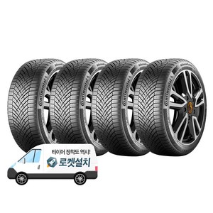 콘티넨탈타이어 올시즌콘택트2 215/55R17, 4개, 출장장착